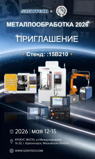 SZGHTECH's High-Quality CNC Products Shine at METALLOOBRABOTKA 2026